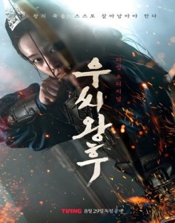 La Reina Woo
